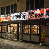 酔っ手羽 いわき駅前店の雰囲気2