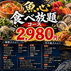 魚心 船橋店のおすすめ料理1