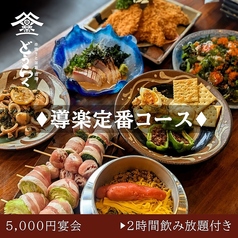 酒場 導楽のコース写真