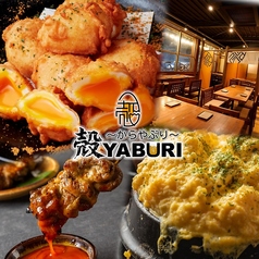 殻YABURI 武蔵小杉店特集写真1