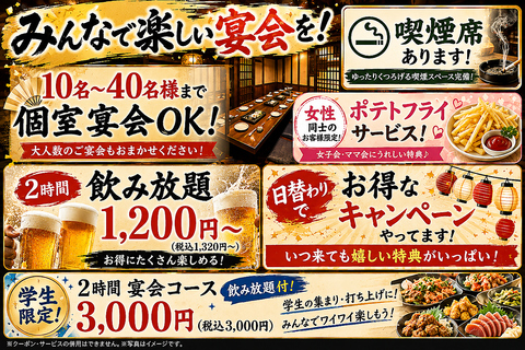 10名席、15名席、20名席、40名席！掘りごたつ個室で♪2時間飲み放題付宴会3500円から