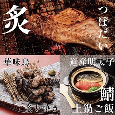 北海道炉端アカオニのコース写真
