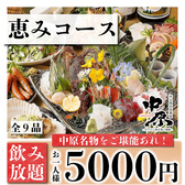 個室居酒屋 中原 新橋店のおすすめ料理3