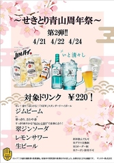 せきとり　青山店のおすすめ料理1