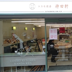 コスモ厨房神田軒の特集写真