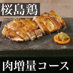 九州うまいもんと焼酎 芋蔵 豊橋店のコース写真