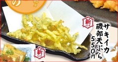 サキイカ磯部天ぷら