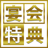 ＜各種宴会特典多数＞18:00迄のスタート宴会での2→2.5時間延長♪やプレミアム飲み放題無料グレードUP、誕生日デザートプレートのお得クーポンなど、お得な情報満載★詳しくはクーポン欄を要チェック♪【上野 居酒屋 日本酒 串 魚 焼鳥 煮込み  宴会 接待 個室 女子会 合コン デート 貸切 2次会 歓迎会 送別会 飲み放題】