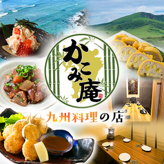 居酒屋かこみ庵宮崎橘通西店の写真