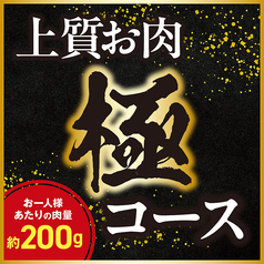 安楽亭 大井松田店のコース写真