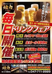 煙力 本八幡駅前店のおすすめ料理1