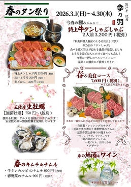 近江牛焼肉 幸乃羽のおすすめ料理1