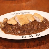 松軒亭のおすすめ料理3