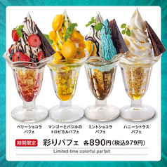 【夏の期間限定】彩りパフェ 各種