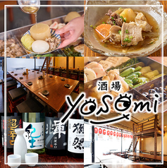 酒場 YOSOMIの写真