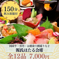 蛍 ほたる 本店 松山のコース写真