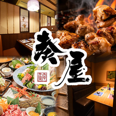 奏屋 高知店の写真