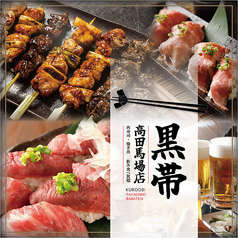 人気の炙り肉寿司食べ放題&3時間飲み放題 黒帯 高田馬場店の写真
