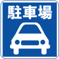 【駐車場利用OK！】お店の前にご用意してあります◎和彩酒楽　鳳をご利用の方以外の駐車はご遠慮ください。