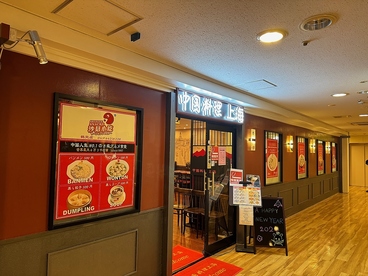 中国料理 上海 & 沙県小吃 鶴見店の雰囲気1