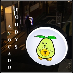 TODDYS AVOCADO（トディーズ アボカド）船橋店の写真