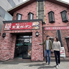焼肉レストラン 高麗ガーデン 浜寺店の外観1