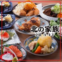 北の家族 京橋 ガード下特集写真1