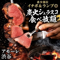 牛ステーキ×シカゴピザ&洋食食べ放題2500円~ 個室ダイニング アモーレ渋谷店のコース写真