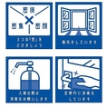 【感染症対策】当店は感染症対策を行っております。
