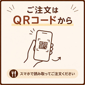 ご注文はQRコードからお願いいたします。