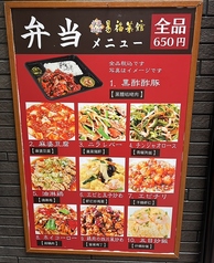 【テイクアウト】本格中華弁当が全品税込650円！全10種