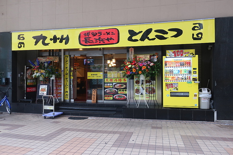 お昼にピッタリ！美味しい博多ラーメンやチャーハンなどをぜひご賞味ください！