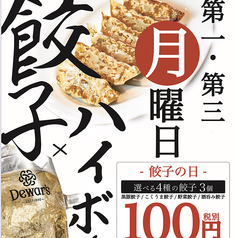 餃子楼 御器所店の特集写真