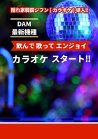 隠れ家韓国ジフンにカラオケ導入!!