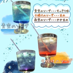 ブルーソーダ（青空・夕焼け・夜空）