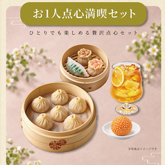 茶薫小籠包 ワールドポーターズ店のコース写真