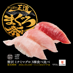かっぱ寿司 アークスクエア御経塚店のおすすめ料理1