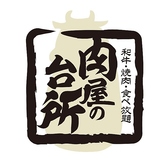 和牛焼肉食べ放題 肉屋の台所 新宿店の詳細