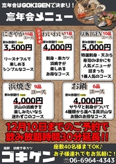 海鮮 浜焼き 串カツ GOKIGEN 店舗画像