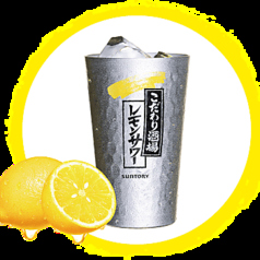 こだわり酒場のレモンサワー
