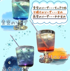 ブルーソーダ（青空・夕焼け・夜空）