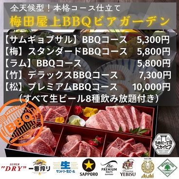 うめだ一丁目スカイビアのおすすめ料理1