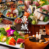 魚城 浜松町総本店