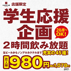 土間土間 DINING土間 イオン新浦安店のおすすめ料理2