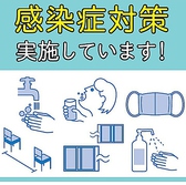 当店しっかりと感染症対策実地しております。ご安心しておくつろぎください♪