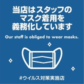 【スタッフはマスクを着用】当店ではスタッフのマスク着用を実施しております。お客様とすたっづの健康と安全を考慮したものでございますので、ご理解とご協力をお願いします。