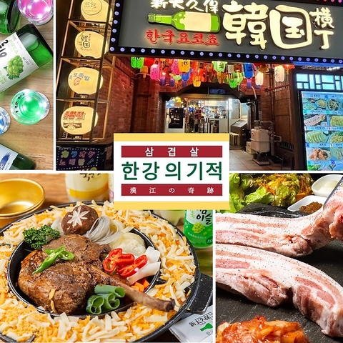 行き来自由♪ 韓国料理専門店10店舗が集結した新大久保韓国横丁♪