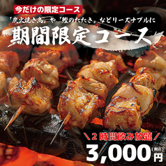 魚の昌 新橋店のコース写真