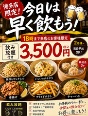 焼売酒場 いしい 博多店のコース写真