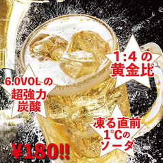 強炭酸ハイボールがいつでも何杯でも1杯180円！